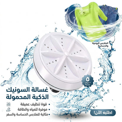غسالة صغيرة 2 في 1