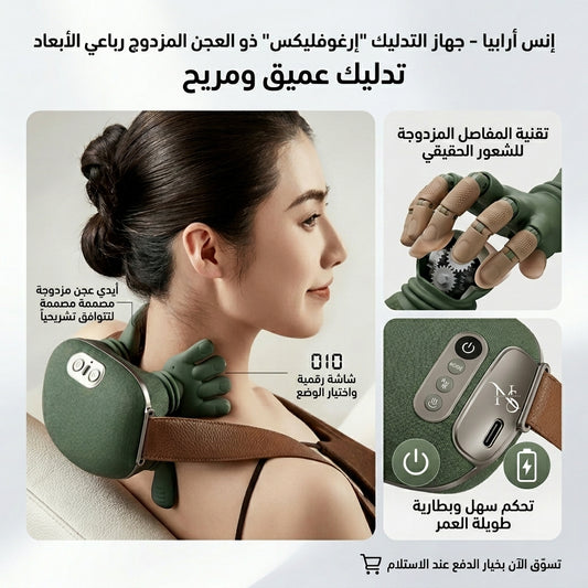 جهاز مساج الرقبة والكتف – عجن مزدوج للاسترخاء بعد الدوام