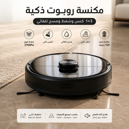 مكنسة روبوت ذكية 3×1 – كنس وشفط ومسح تلقائي